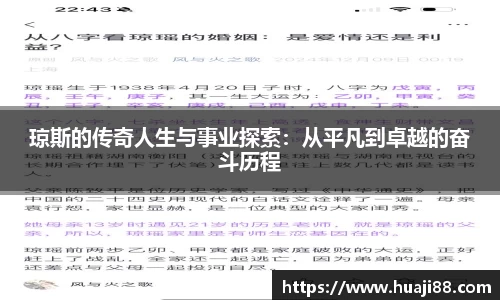 琼斯的传奇人生与事业探索：从平凡到卓越的奋斗历程